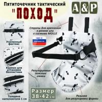 Пятиточечник тактический "Поход". Цвет: клякса.
