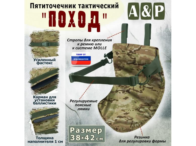 Пятиточечник тактический "Поход". 