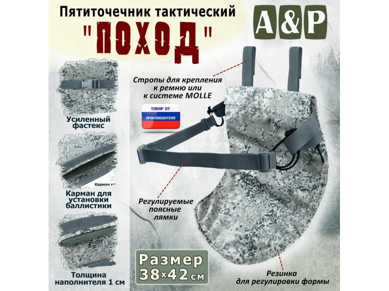 Пятиточечник тактический "Поход". 