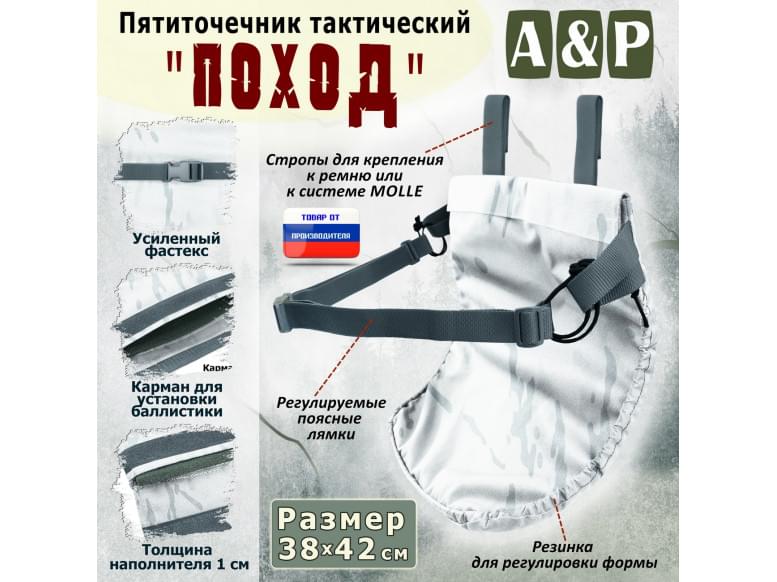 Пятиточечник тактический "Поход". 