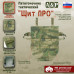Пятиточечник тактический "Щит ПРО". 