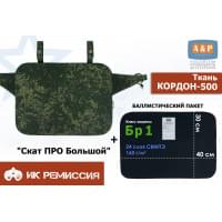 Пятиточечник тактический "Скат ПРО Большой" с баллистическим пакетом Бр 1. Цвет: ЕМР (цифра).