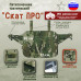 Пятиточечник тактический "Скат ПРО". 