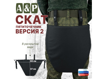 Пятиточечник тактический "Скат. Версия 2". Цвет: черный.