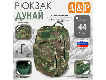Рюкзак туристический "Дунай", 44 литра. Цвет: мультикам.
