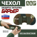 Чехол защиты затылка "Барьер". 