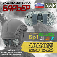 Защита затылка "Барьер". Арамид (кевлар). Класс защиты Бр 1. Цвет: серый пиксель.