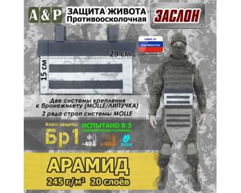 Защита живота противоосколочная "Заслон". Арамид (кевлар). Класс защиты Бр 1. Цвет: снег.