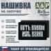 Нашивка на липучке «Быть воином жить вечно». Размер 80х50 мм. 