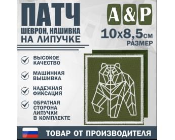 Патч на липучке «Пермский геометрический медведь». Размер 85х100 мм. Цвет: хаки.