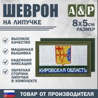 Шеврон на липучке «Флаг Кировской области». Размер 80х50 мм. Цвет: хаки.