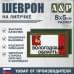 Шеврон на липучке «Флаг Вологодской области». Размер 80х50 мм. 