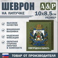Шеврон на липучке «Герб Новгородской области». Размер 100х85 мм. Цвет: хаки.