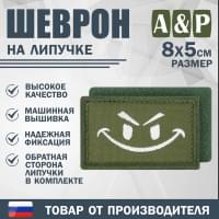 Шеврон на липучке «Хитрый смайл». Размер 80х50 мм. Цвет: хаки.