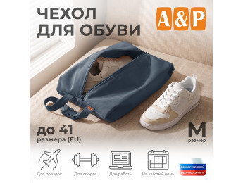 Чехол для обуви. Размер M. Цвет: маренго.