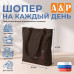 Шопер на каждый день. 
