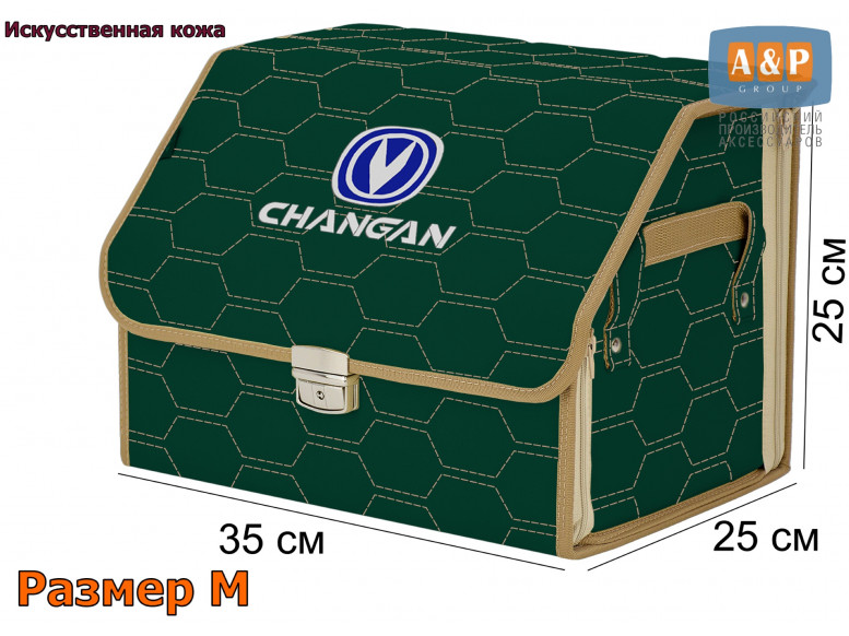 Органайзер-саквояж "Союз Премиум" в багажник Changan (Чанган), размер M. 