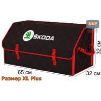Органайзер-саквояж "Союз" в багажник Skoda (Шкода), размер XL Plus. Цвет: черный с красной прострочкой Ромб.