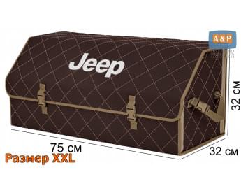 Органайзер-саквояж "Союз" в багажник Jeep (Джип), размер XXL. Цвет: коричневый с бежевой прострочкой Ромб.