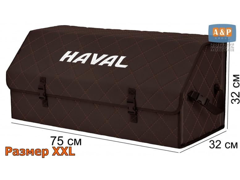Органайзер-саквояж "Союз" в багажник Haval (Хавейл), размер XXL. 