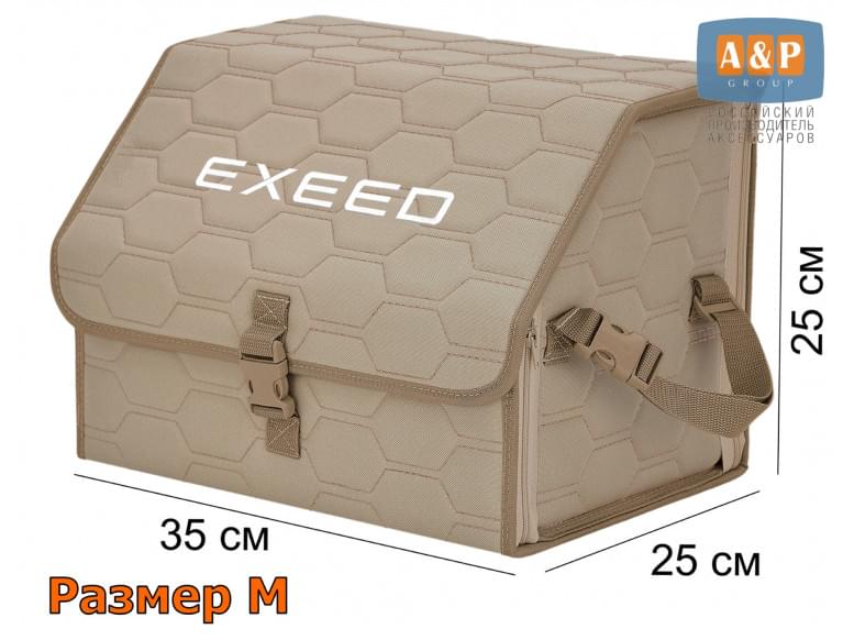 Органайзер-саквояж "Союз" в багажник Exeed (Эксид), размер M. 