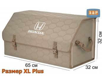 Органайзер-саквояж "Союз" в багажник Honda (Хонда), размер XL Plus. Цвет: бежевый с бежевой прострочкой Соты.