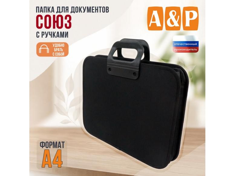 Папка для документов "Союз" с резиновыми ручками. Формат А4. 