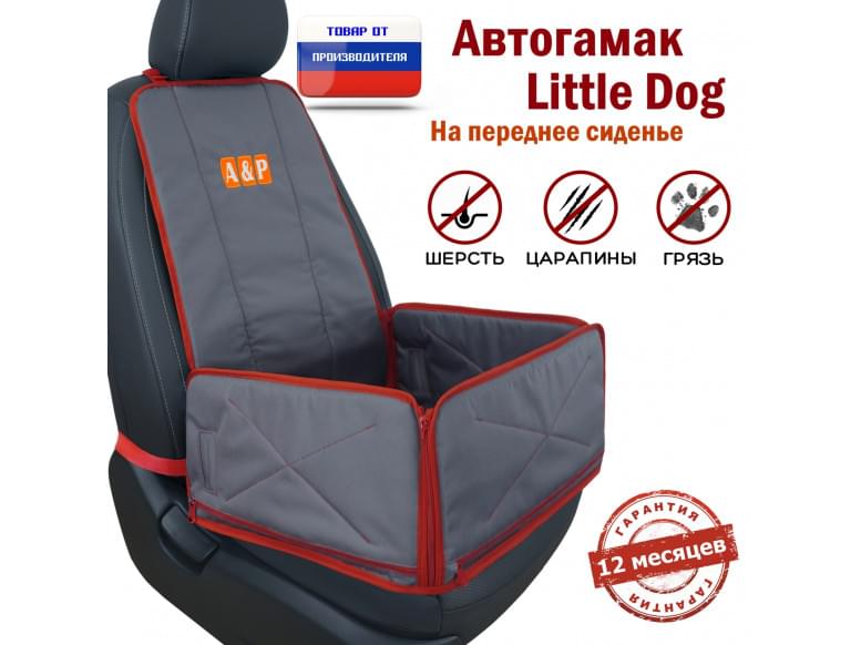Автогамак Little Dog (Литл Дог) на переднее сиденье. 
