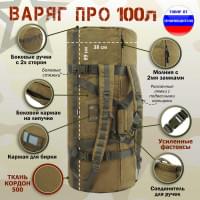 Баул армейский "Варяг ПРО", 100 литров. Цвет: койот.