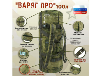Баул армейский "Варяг ПРО", 100 литров. Цвет: мох зеленый (Балтекс, Россия).