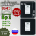 Баллистические пакеты в камербанды бронежилета 6Б45 (размер 1 или 2). 22x20 см. Класс защитной структуры Бр 1.