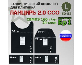 Комплект баллистических пакетов для плитника "Панцирь 2.0" (размер L) от ССО. Класс защитной структуры Бр 1.