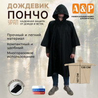 Дождевик-пончо "Урал". Размер взрослый (42-50). Цвет: черный.