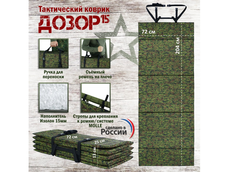 Коврик тактический "Дозор", толщина 15 мм. 