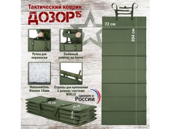 Коврик тактический "Дозор", толщина 15 мм. Цвет: хаки.