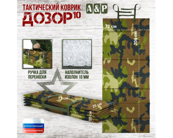 Коврик тактический "Дозор", толщина 10 мм. Цвет: камуфляж.
