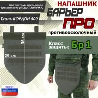 Напашник тактический "Барьер ПРО". Класс защиты Бр 1. Цвет: хаки.