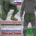 Напашник тактический "Трилистник". Класс защиты Бр 1. 