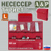 Несессер мужской дорожный "Турист" (размер L). 