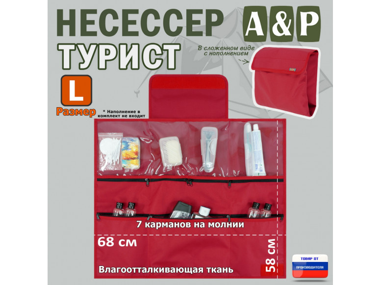 Несессер мужской дорожный "Турист" (размер L). 