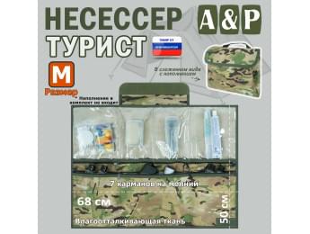 Несессер "Турист" (размер M). Цвет: мультикам.