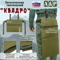 Пятиточечник тактический "Квадро". Цвет: хаки светлый.