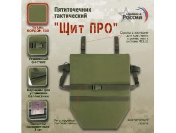 Пятиточечник тактический "Щит ПРО". Цвет: хаки светлый.
