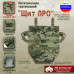 Пятиточечник тактический "Щит ПРО". 