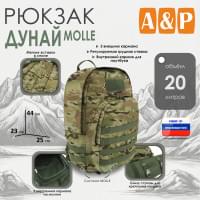 Рюкзак туристический "Дунай MOLLE", 20 литров. Цвет: мультикам.