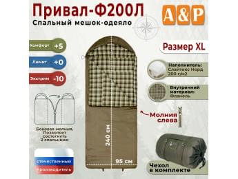 Спальный мешок-одеяло "Привал-Ф200Л". Размер: XL. Цвет: хаки.