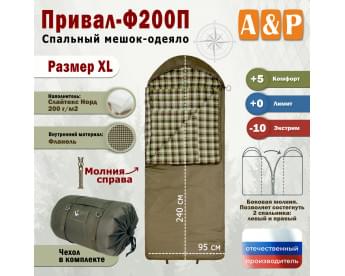 Спальный мешок-одеяло "Привал-Ф200П". Размер: XL. Цвет: хаки.