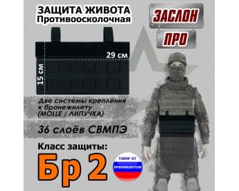 Защита живота противоосколочная "Заслон ПРО". Класс защиты Бр 2. Цвет: черный.