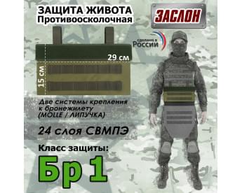 Защита живота противоосколочная "Заслон". Класс защиты Бр 1. Цвет: хаки светлый.