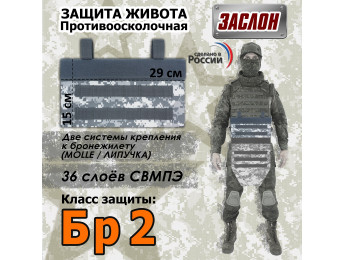 Защита живота противоосколочная "Заслон". Класс защиты Бр 2. Цвет: серый пиксель.